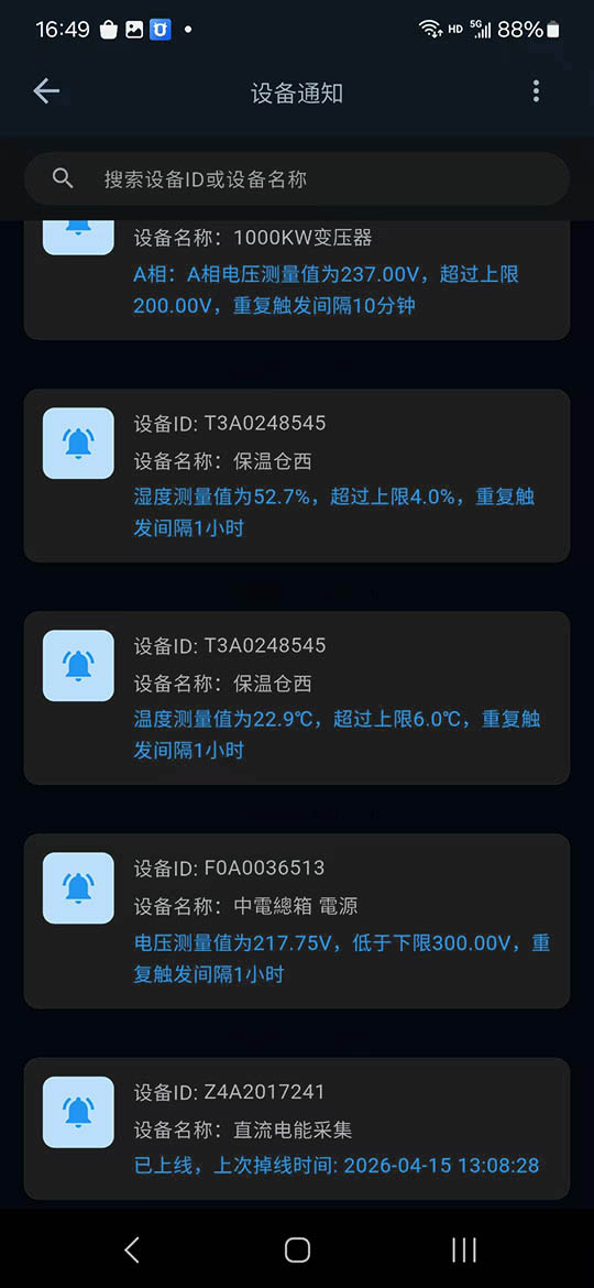 设备通知列表