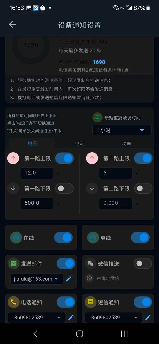 设备通知设置